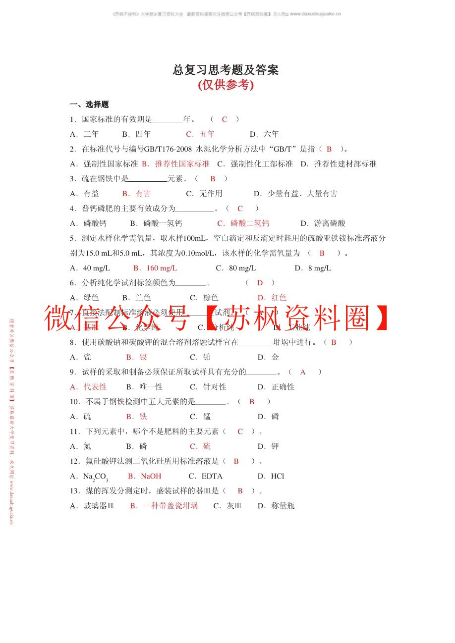 工业分析