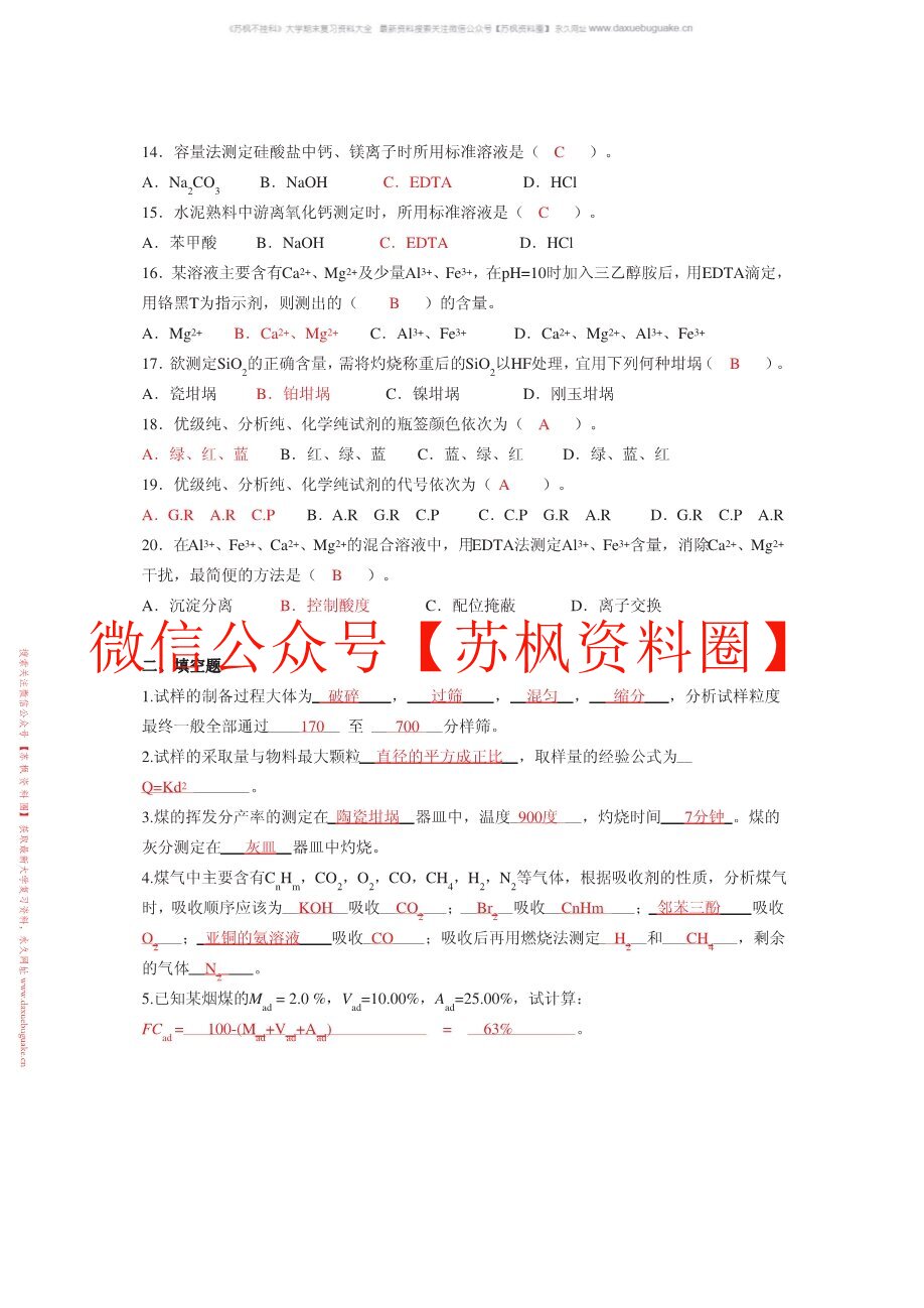 工业分析