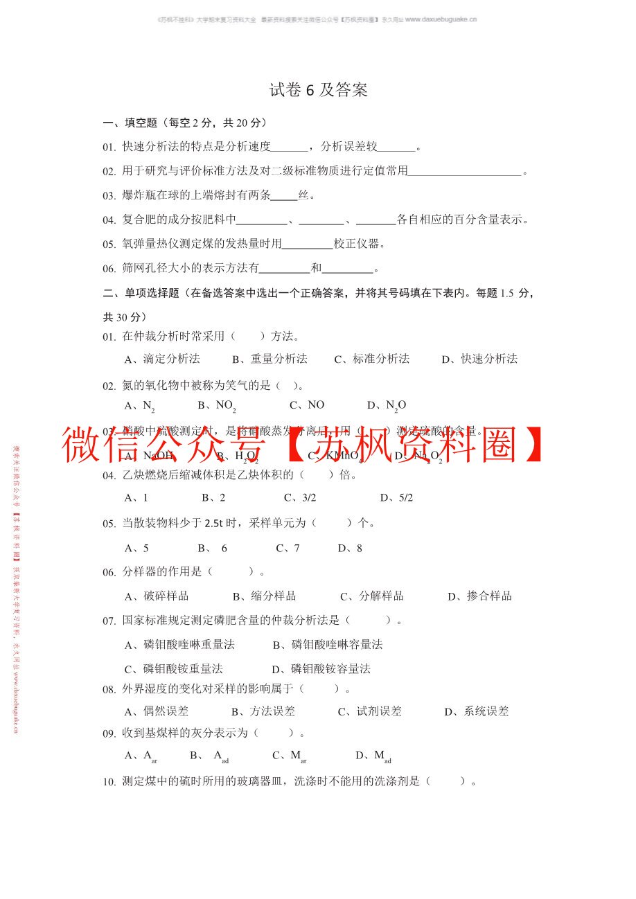 工业分析