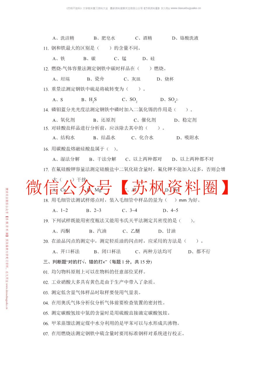 工业分析