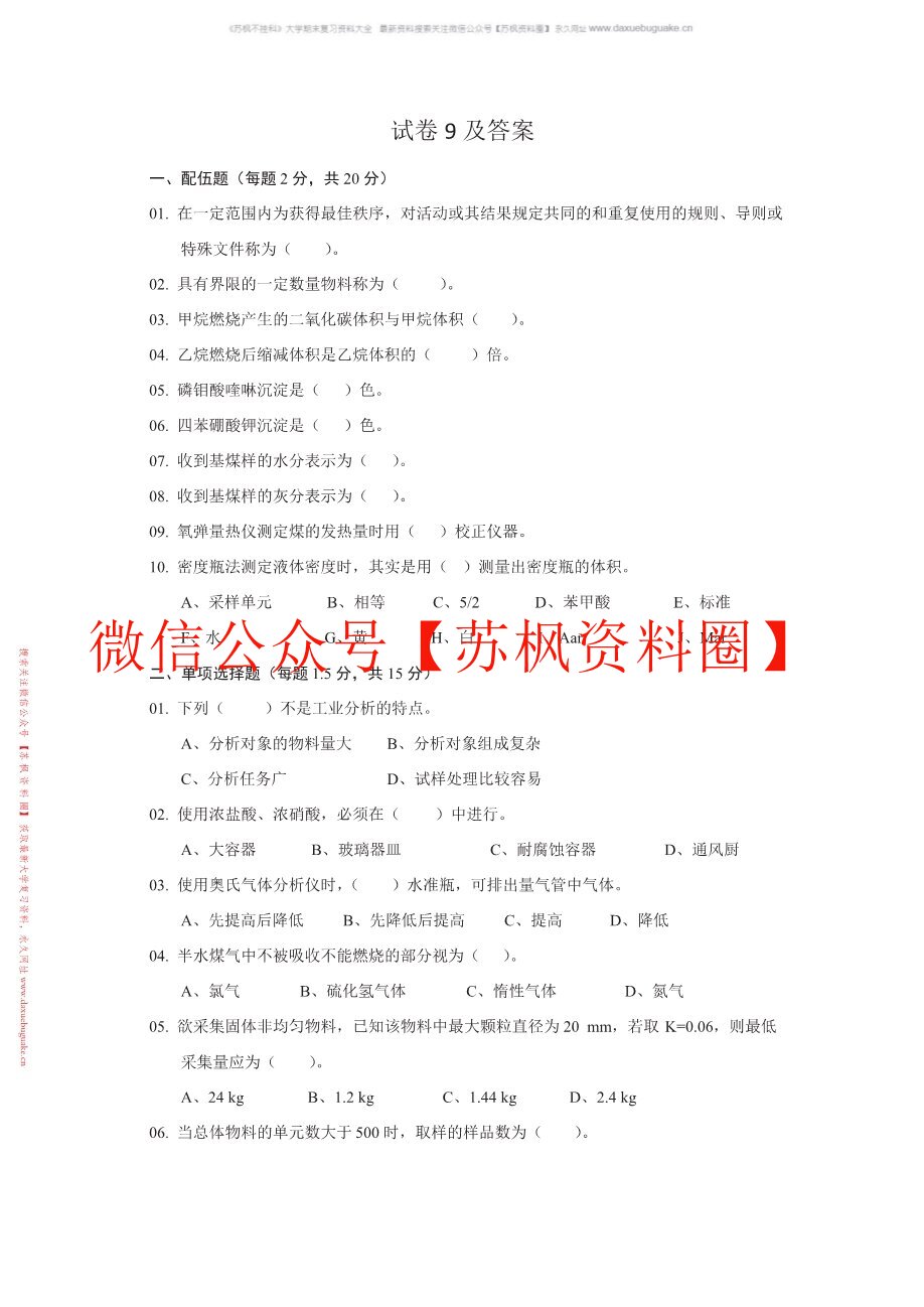 工业分析