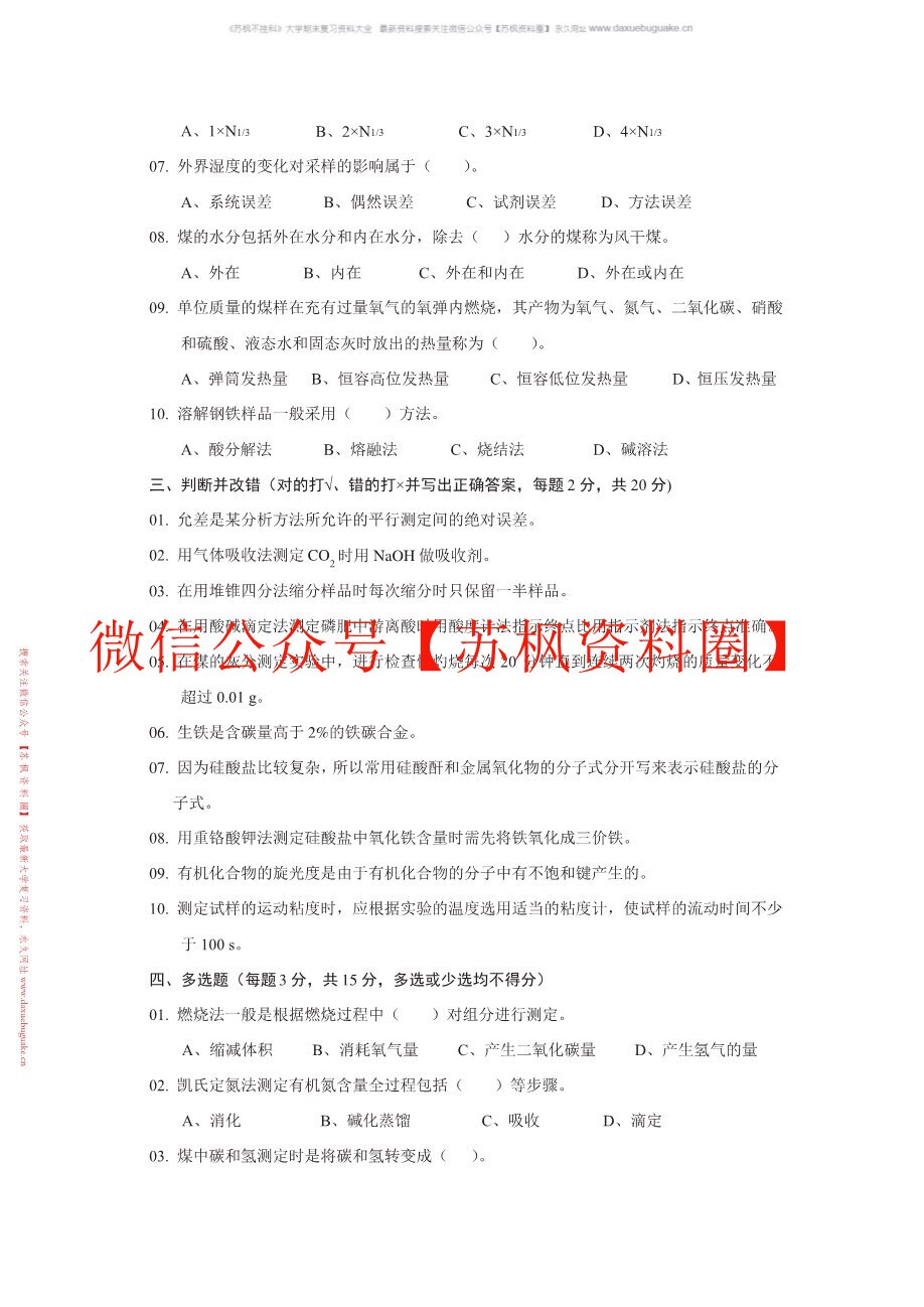 工业分析