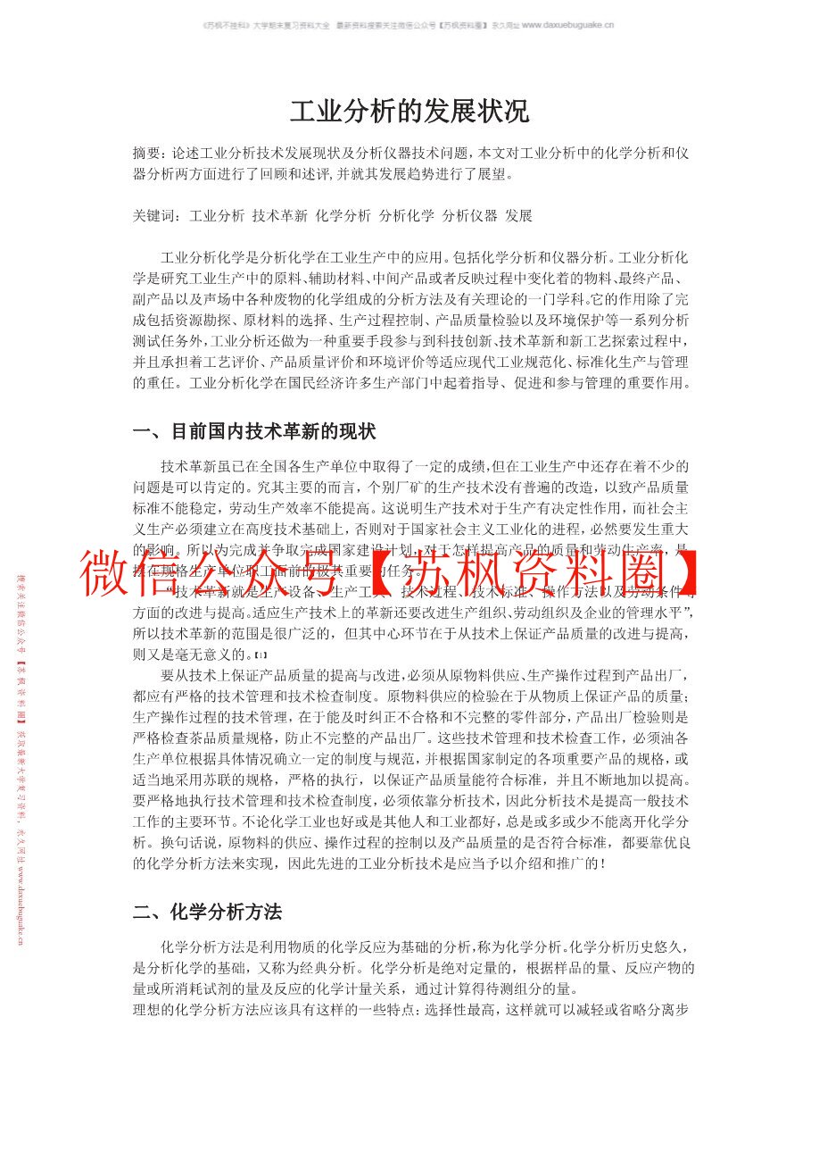工业分析