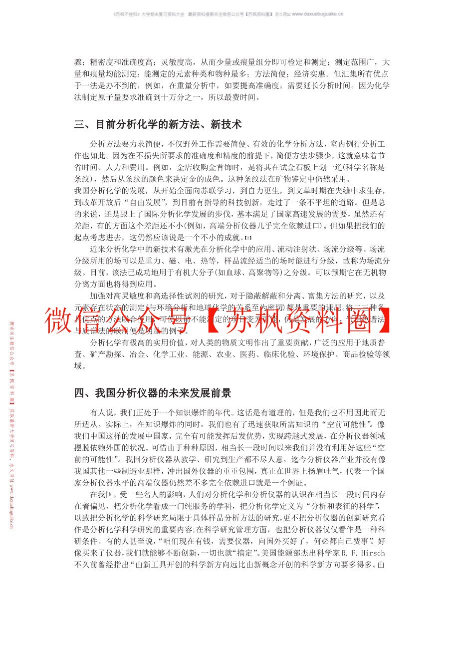 工业分析
