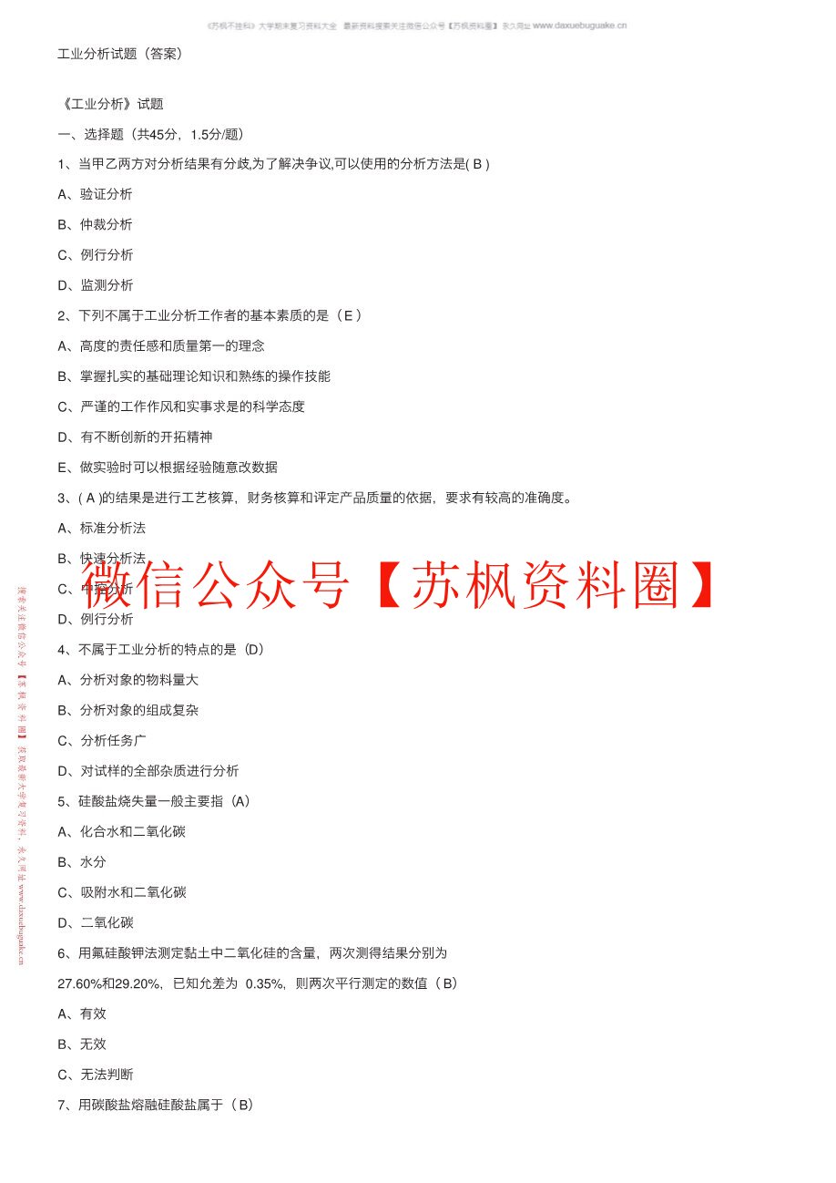 工业分析
