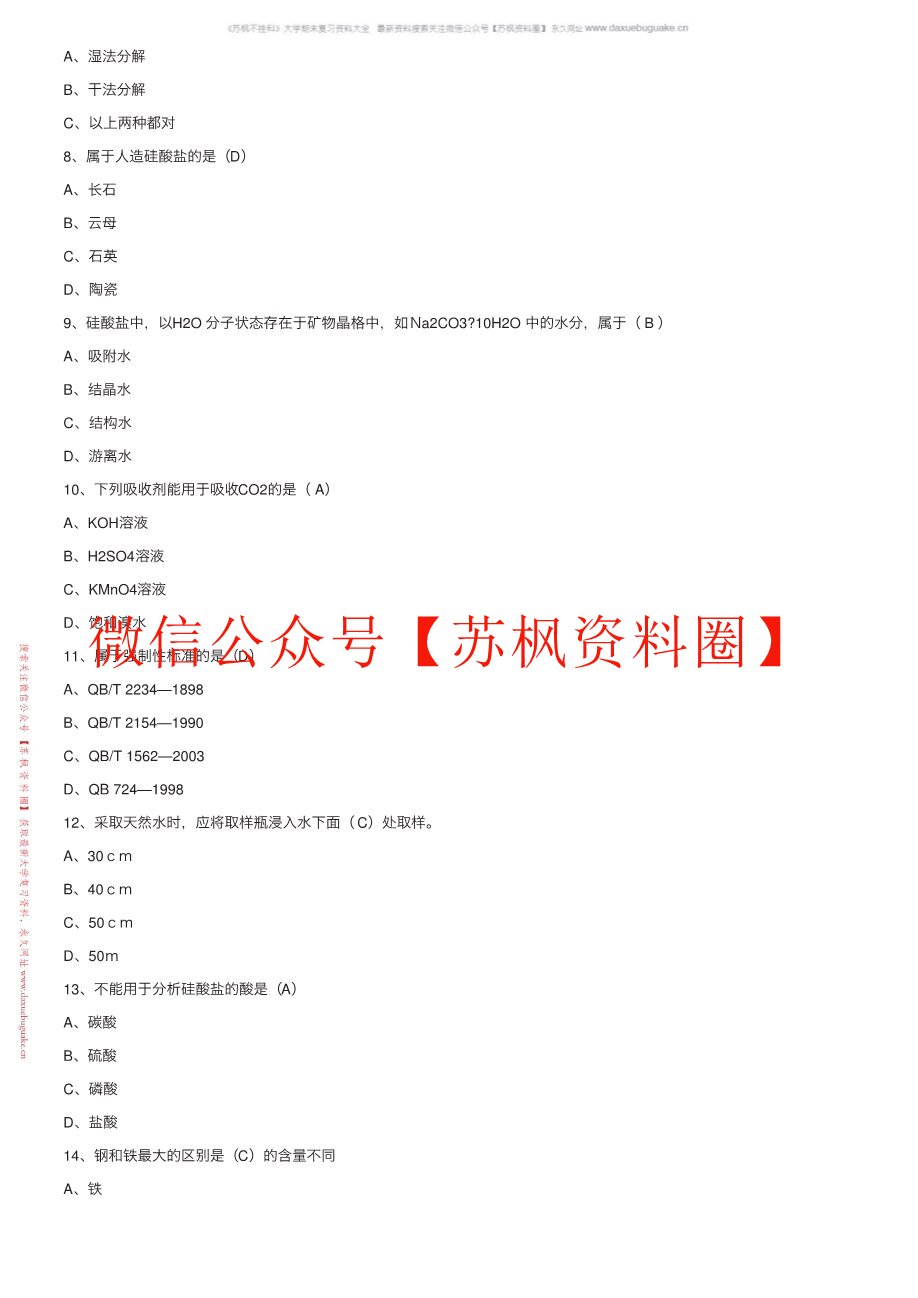 工业分析