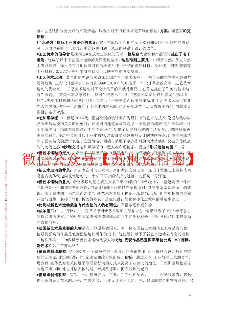 工业设计史