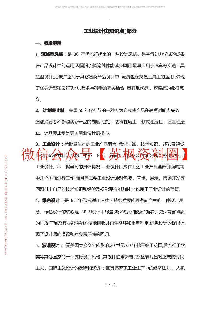 工业设计史