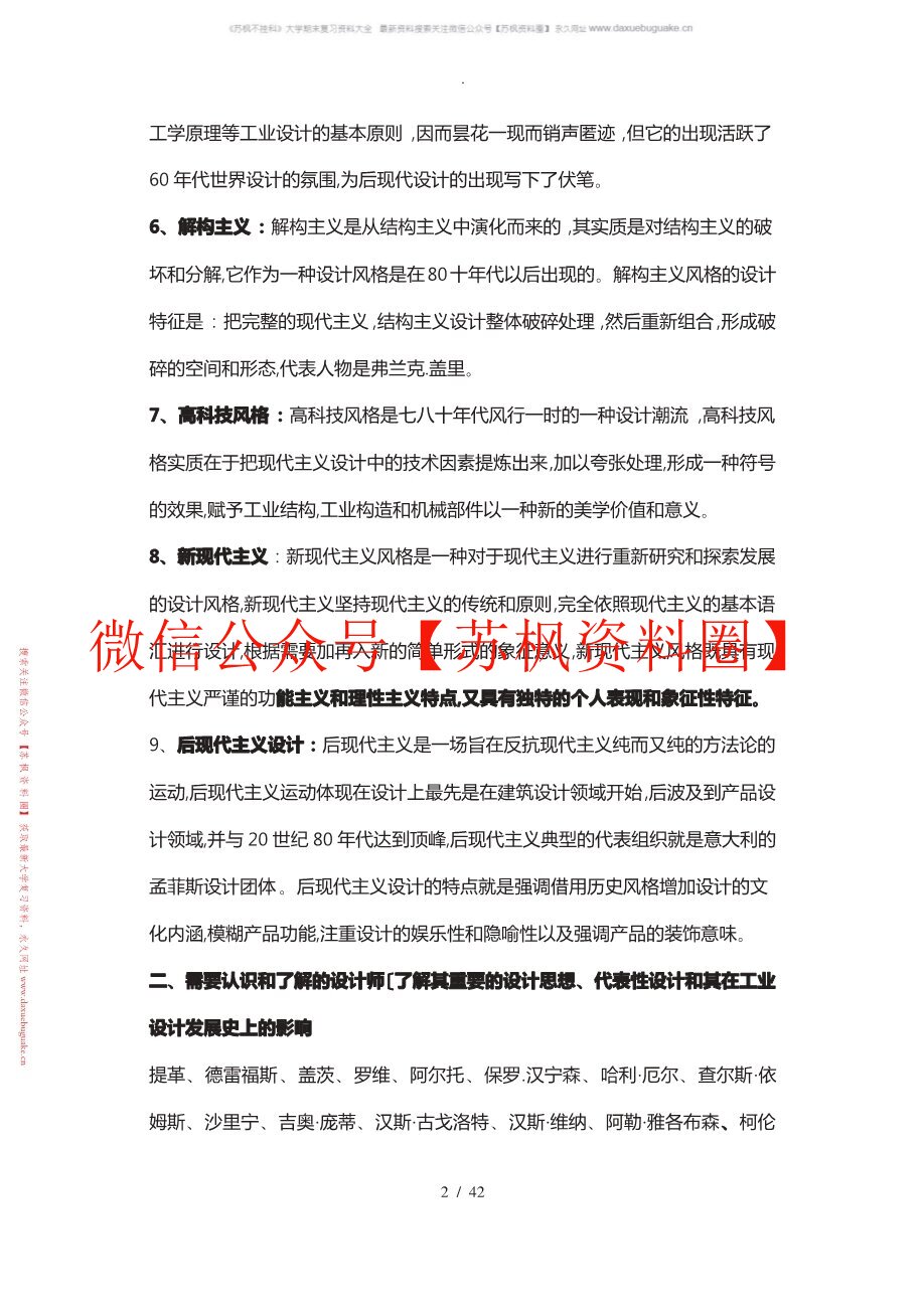 工业设计史