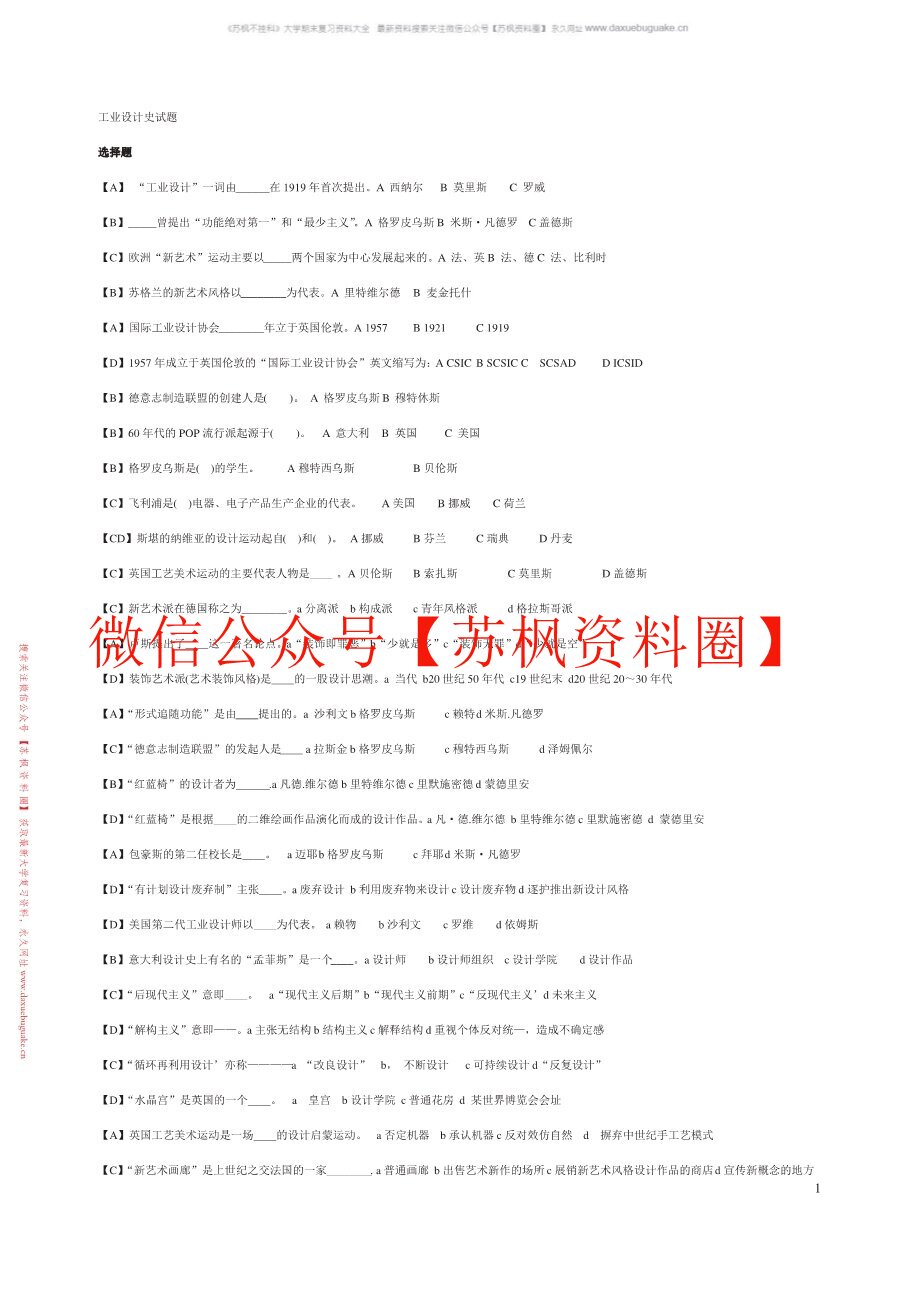 工业设计史