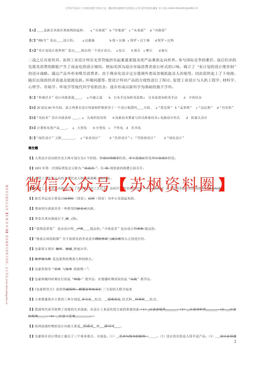 工业设计史