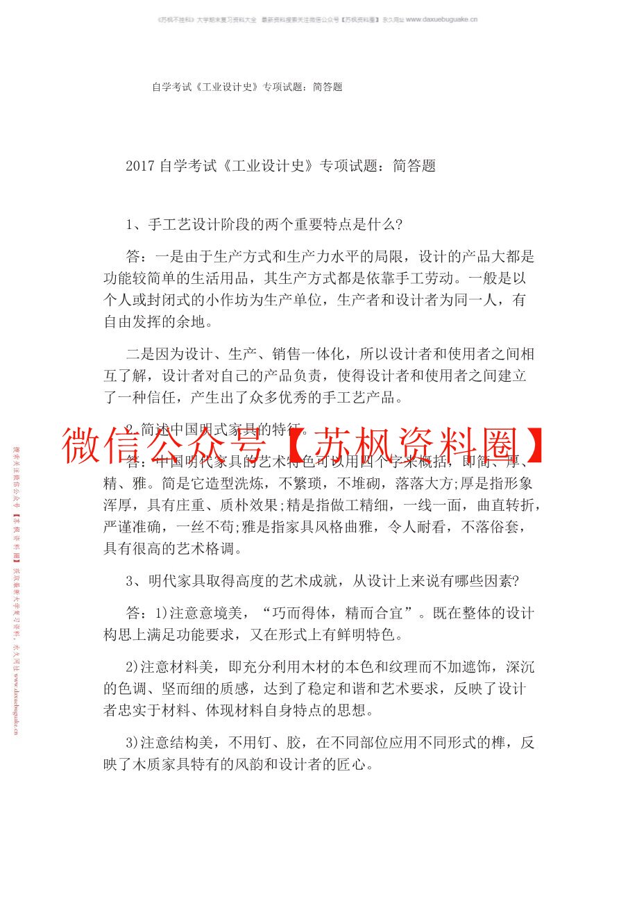工业设计史