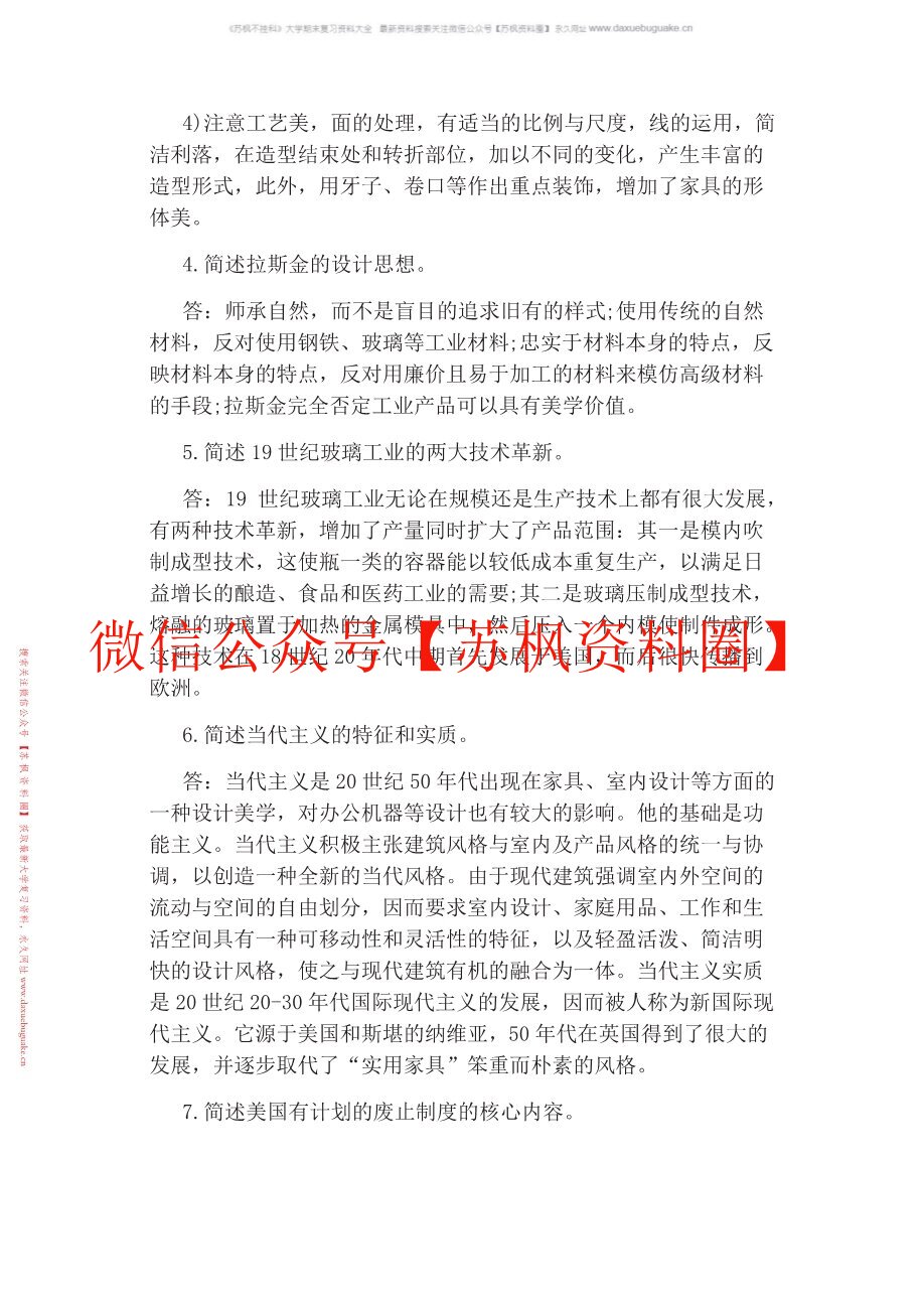 工业设计史