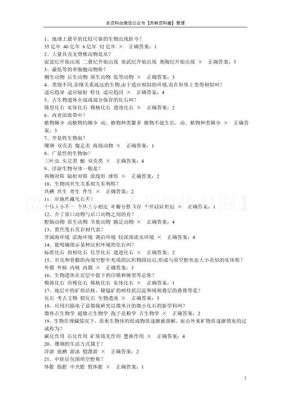 古生物地层学