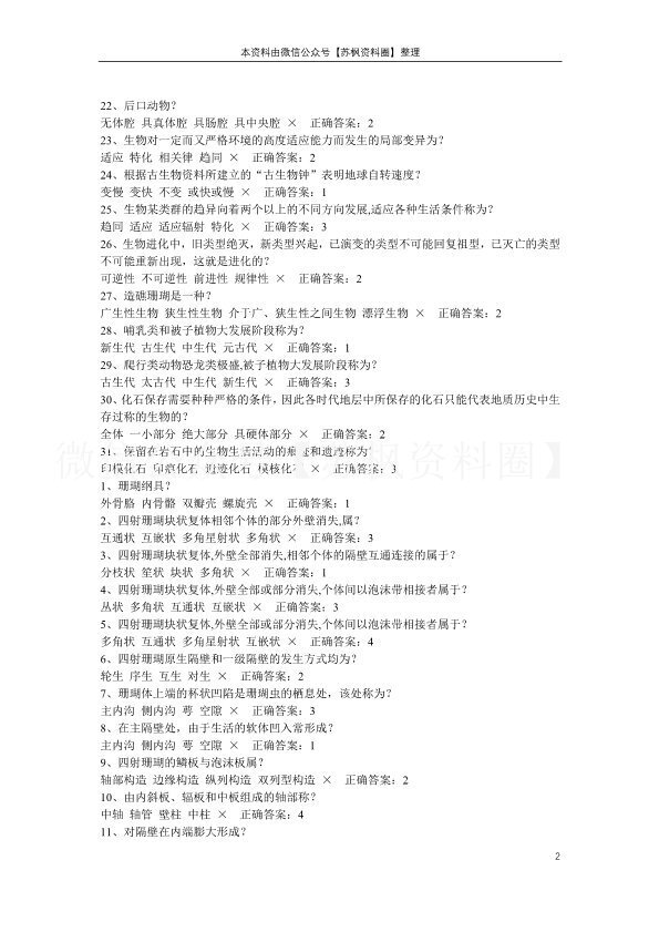 古生物地层学