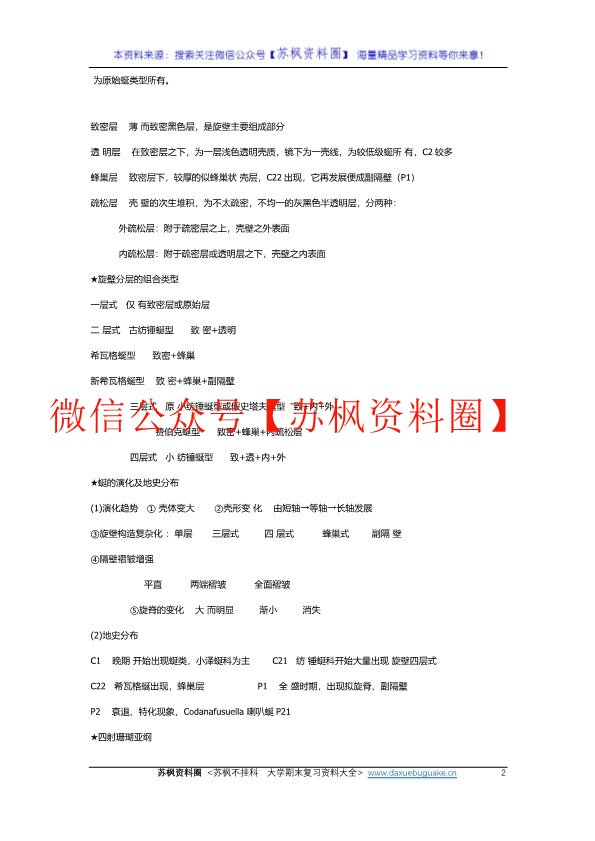 古生物地层学