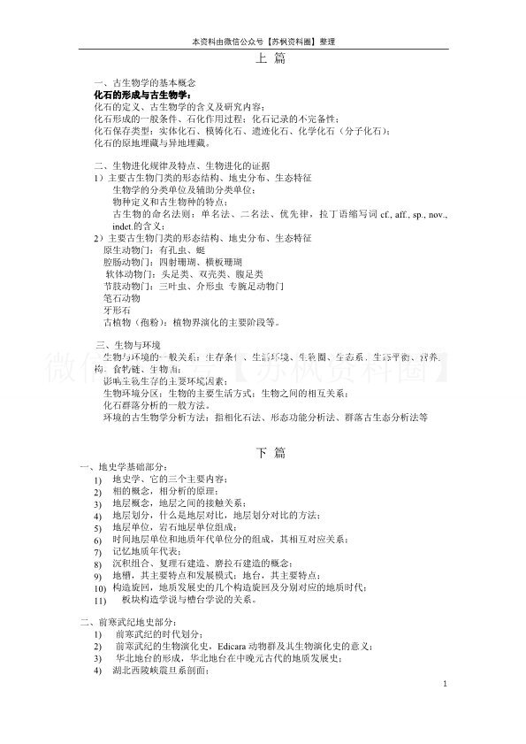 古生物地层学