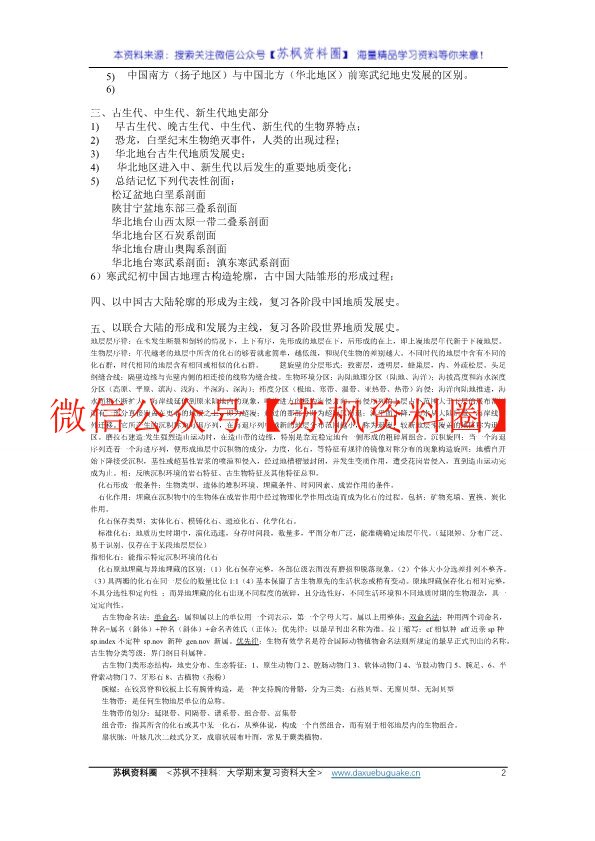 古生物地层学