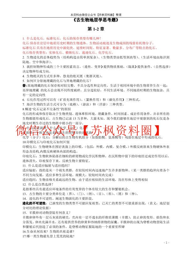 古生物地层学