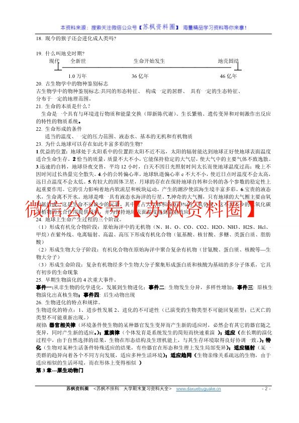 古生物地层学