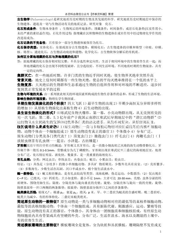 古生物地层学