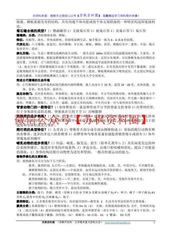古生物地层学