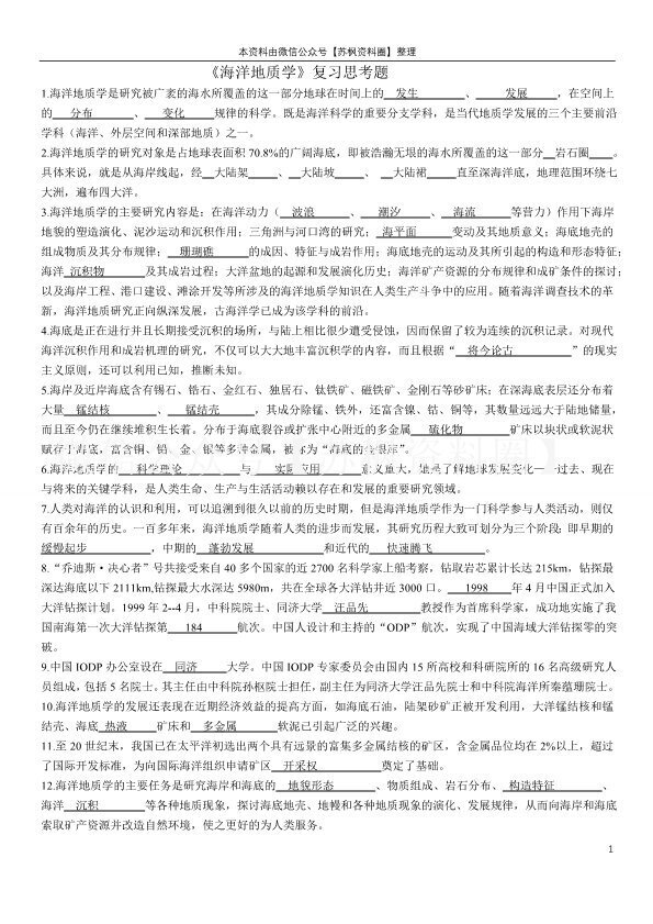 海洋地质学