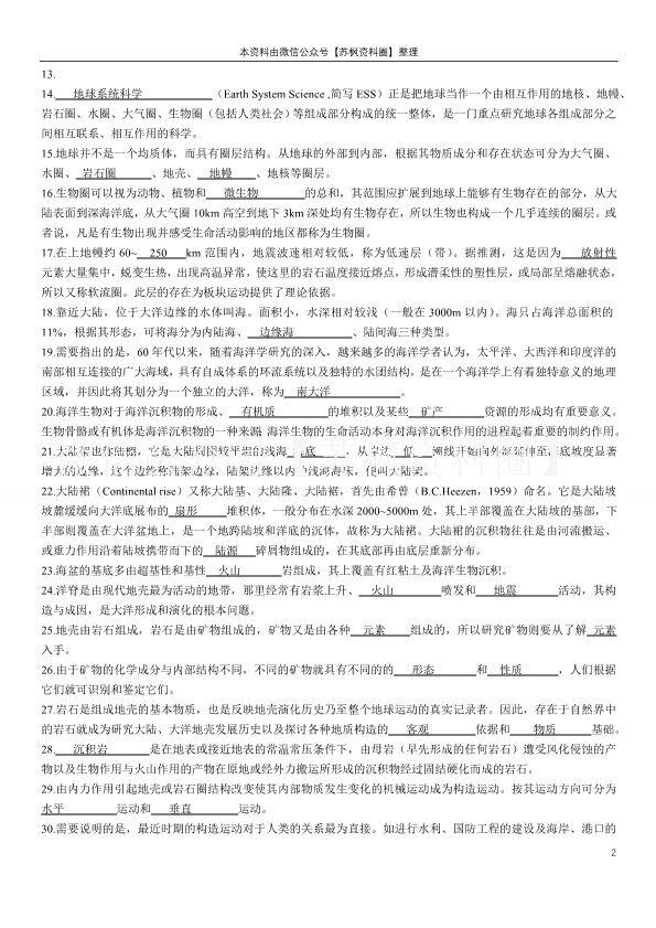 海洋地质学