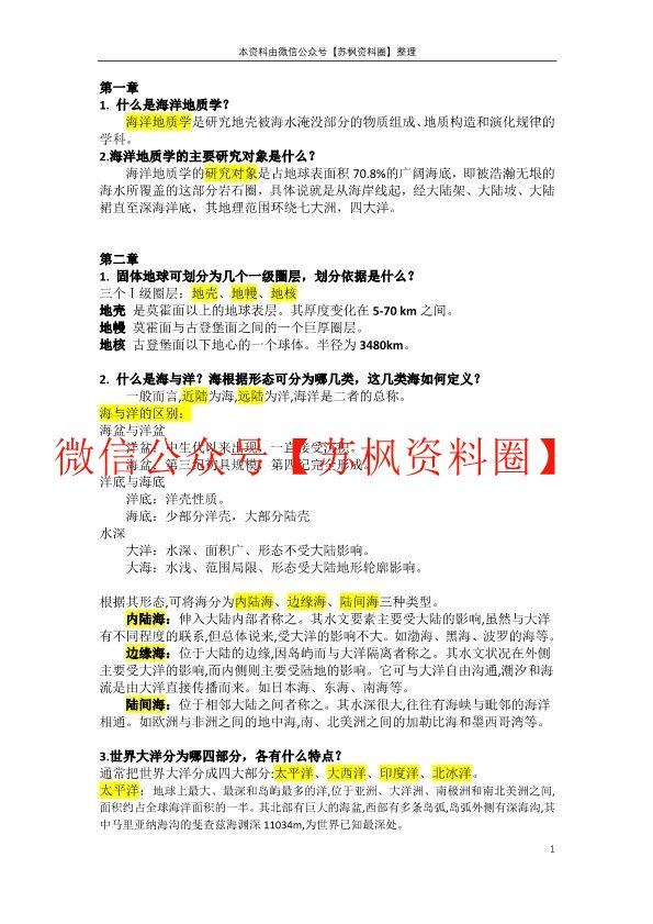 海洋地质学