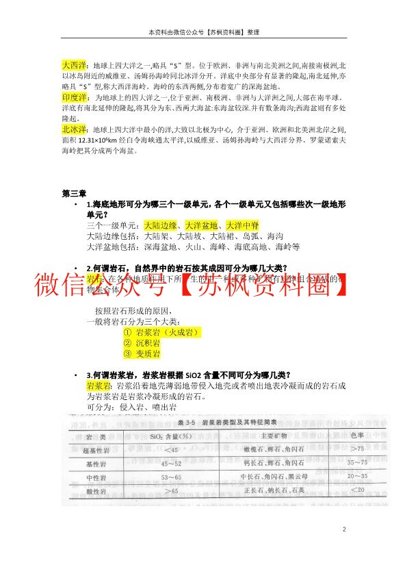 海洋地质学