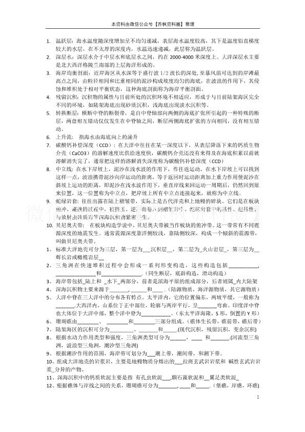 海洋地质学
