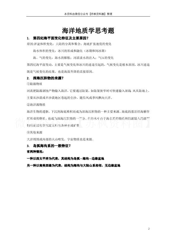 海洋地质学