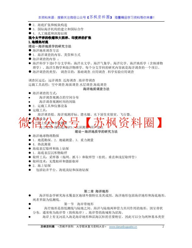海洋地质学