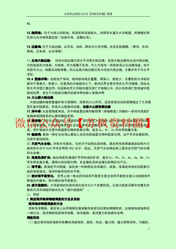 海洋地质学