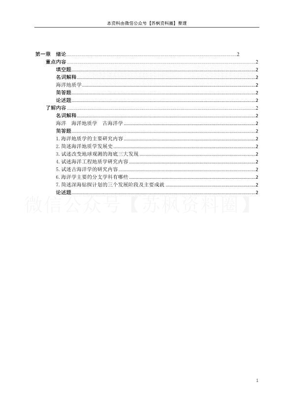 海洋地质学