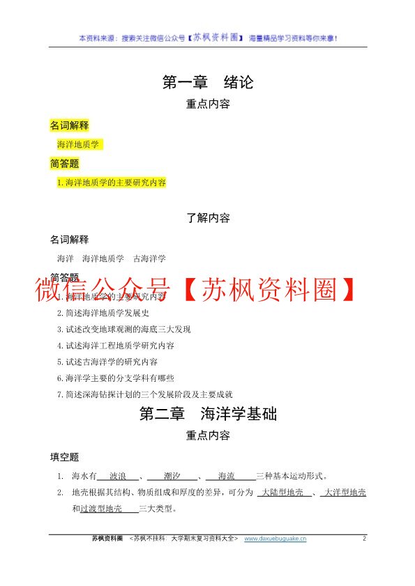 海洋地质学