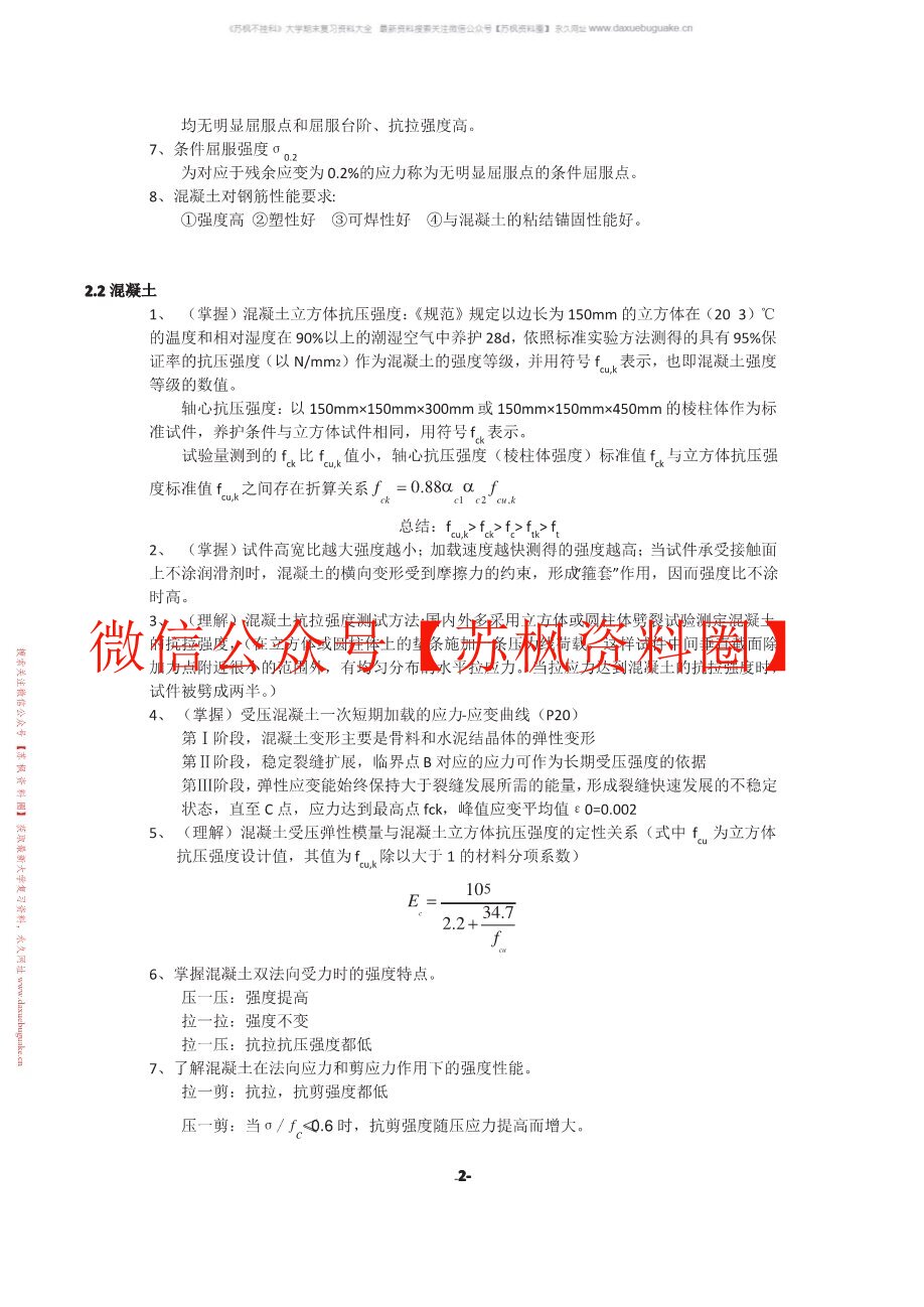 混凝土结构设计原理