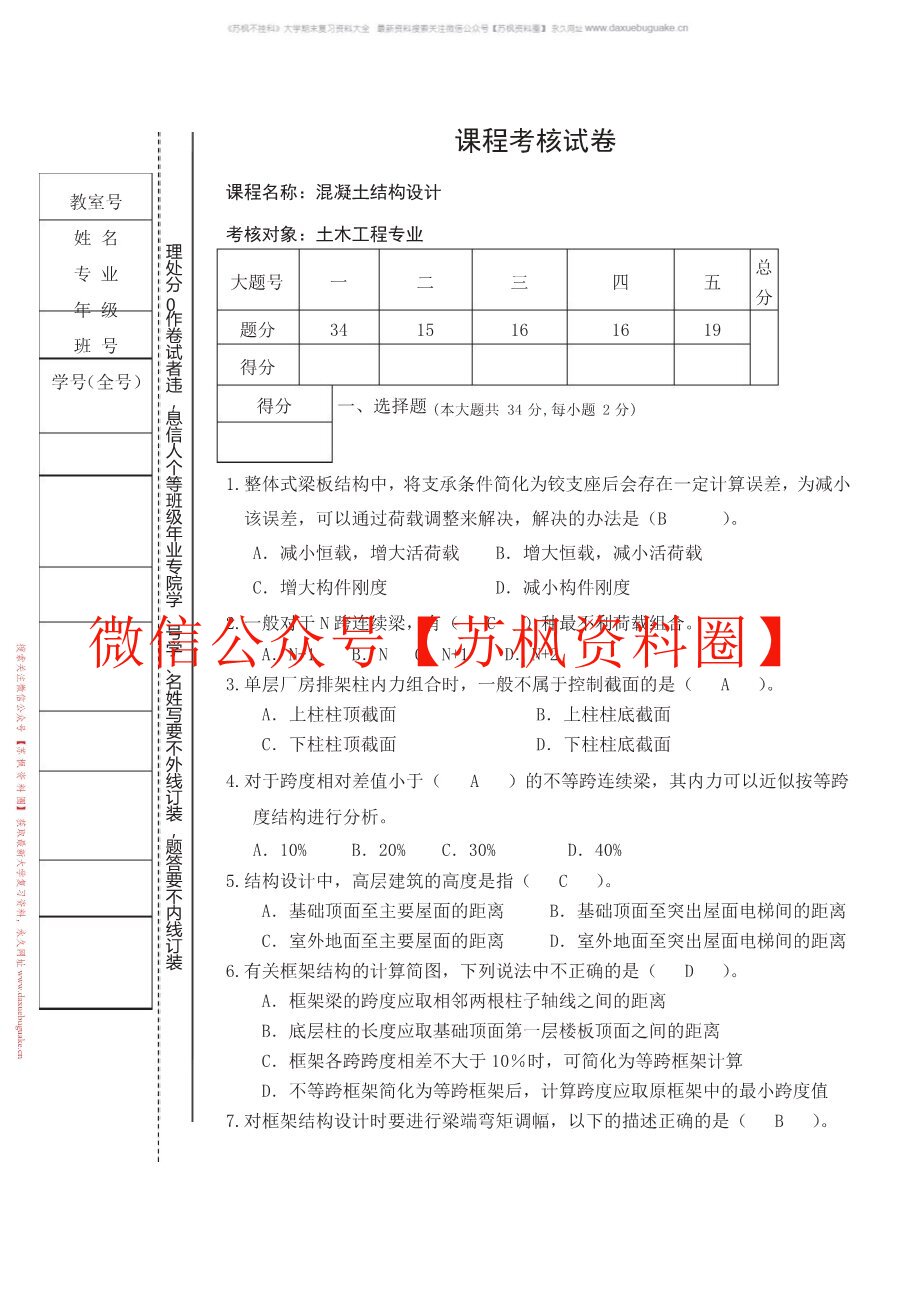 混凝土结构设计原理