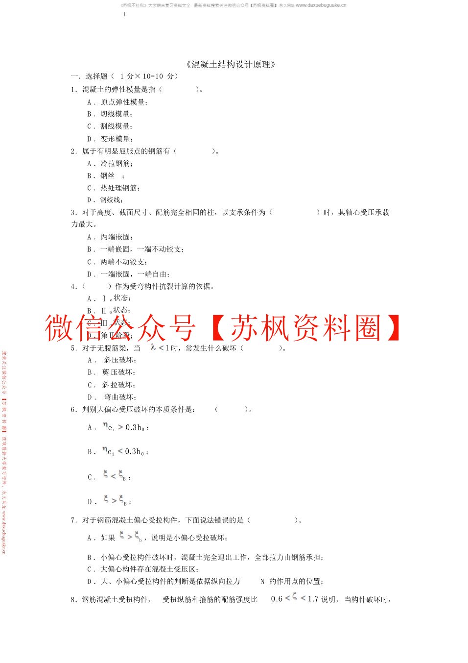 混凝土结构设计原理