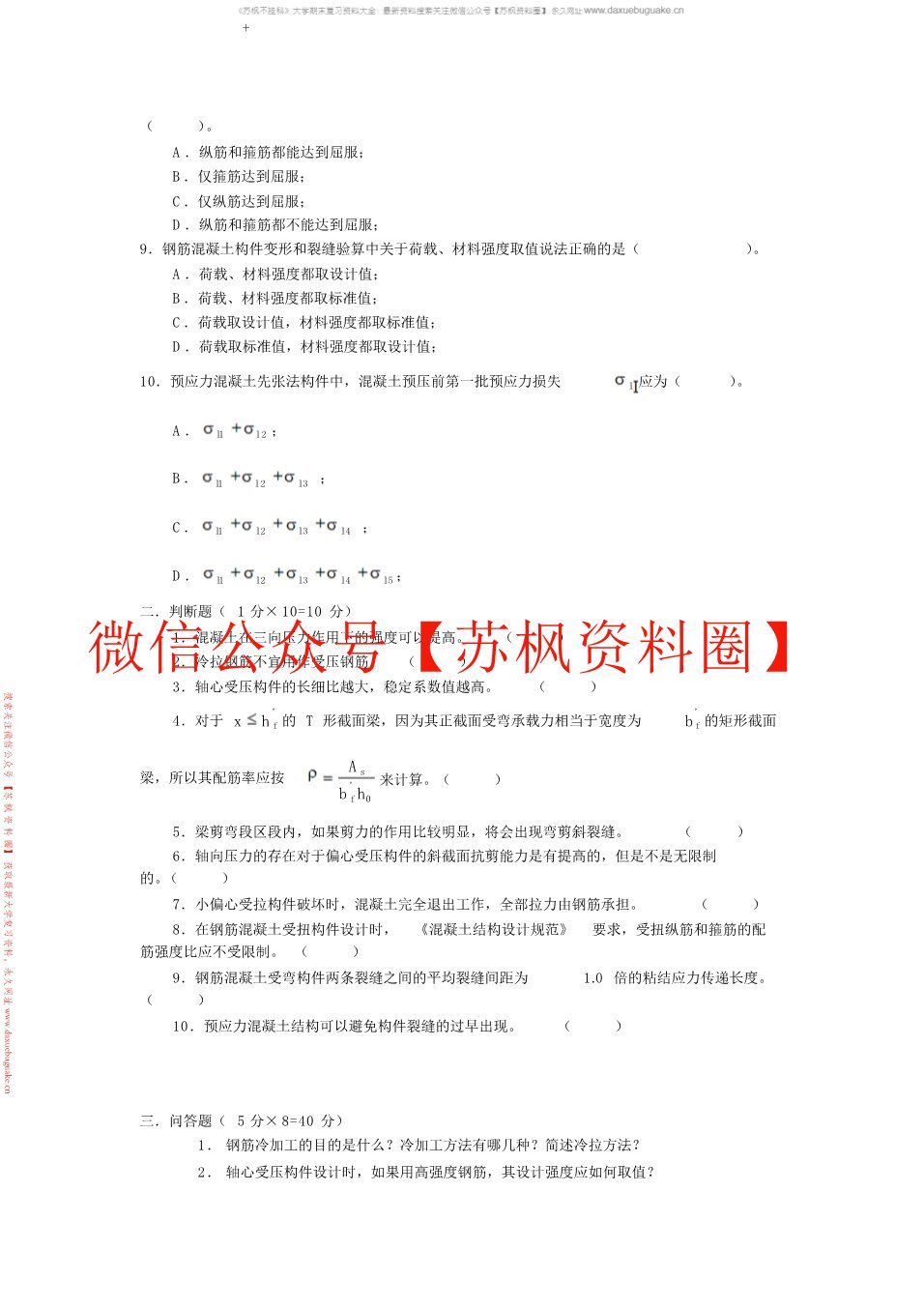 混凝土结构设计原理