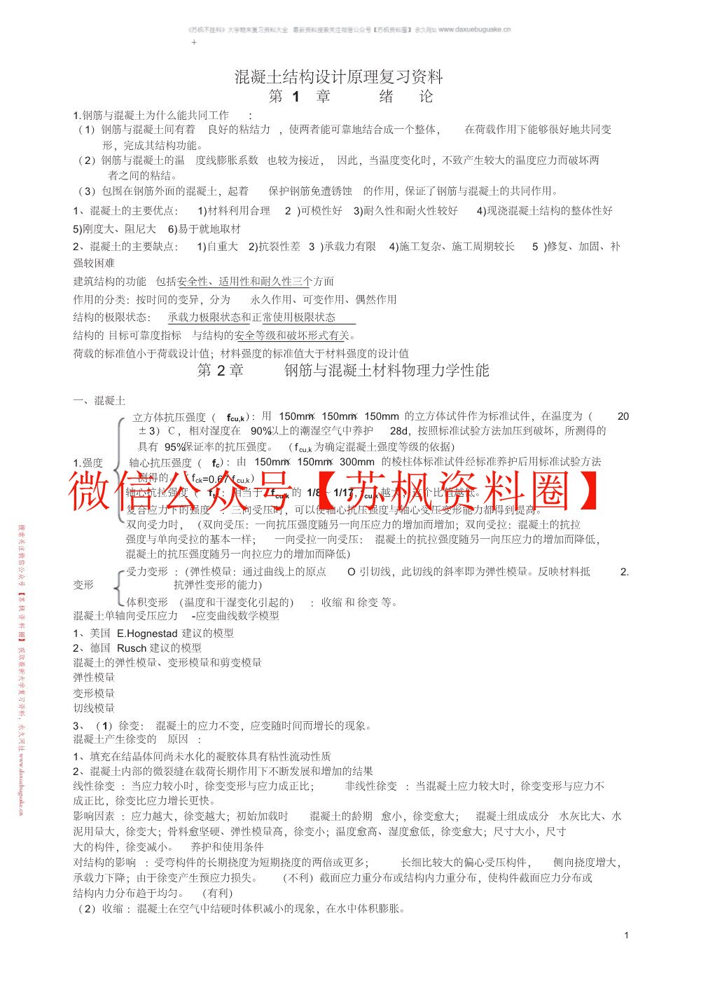 混凝土结构设计原理