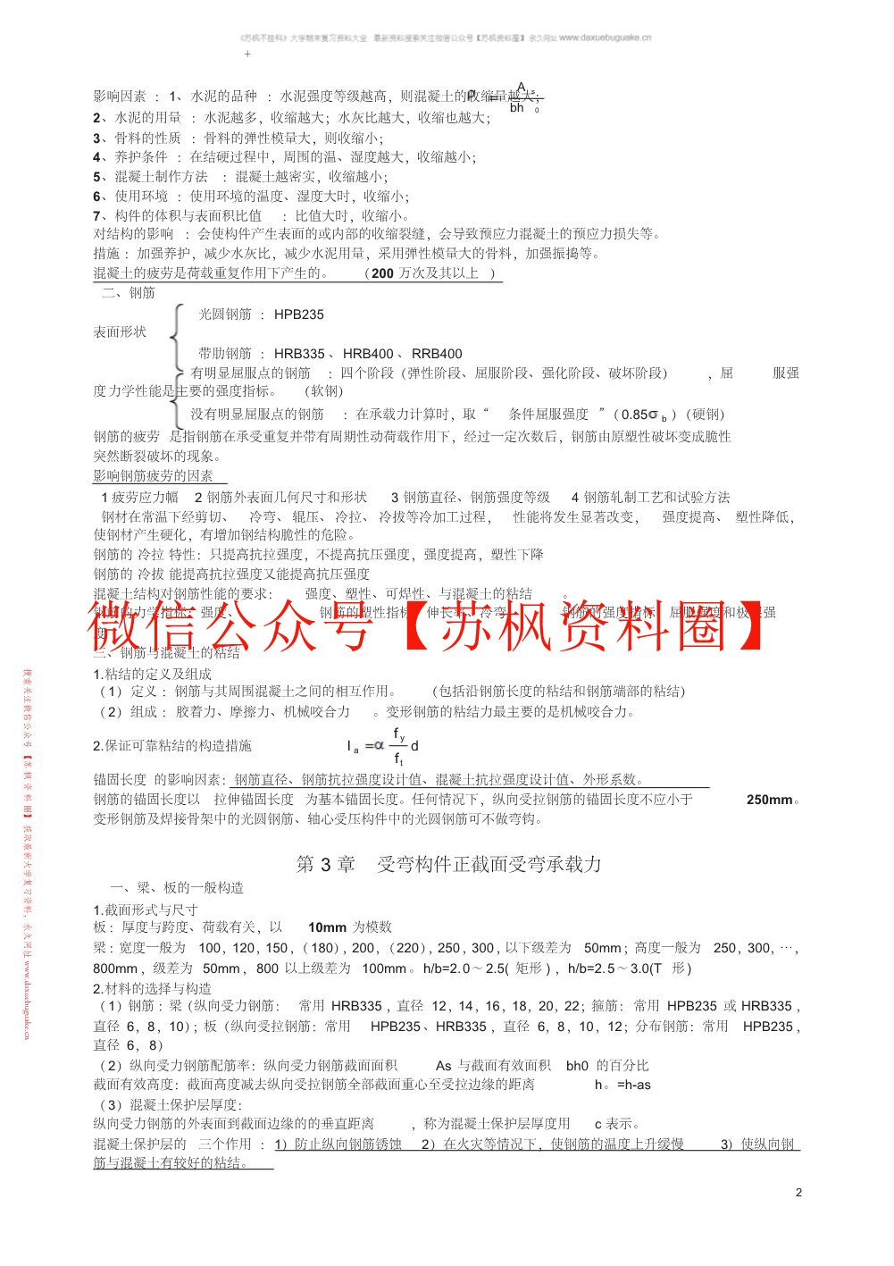 混凝土结构设计原理