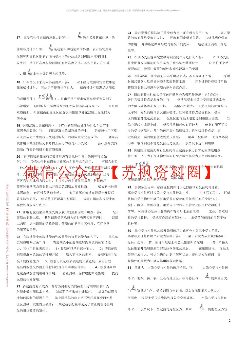 混凝土结构设计原理