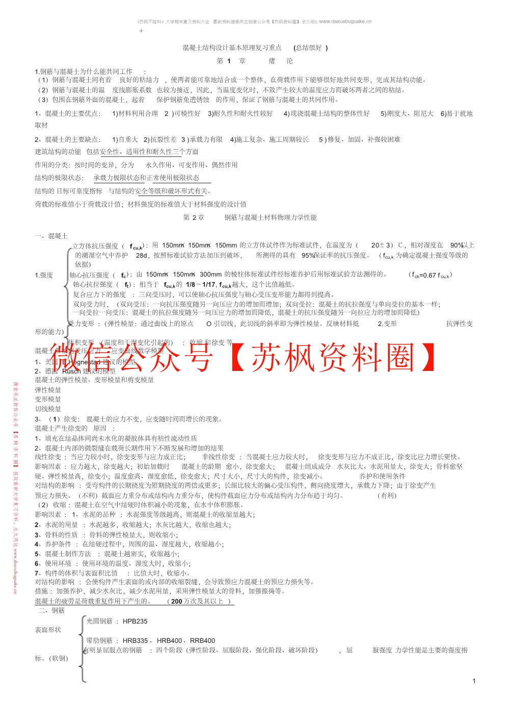 混凝土结构设计原理