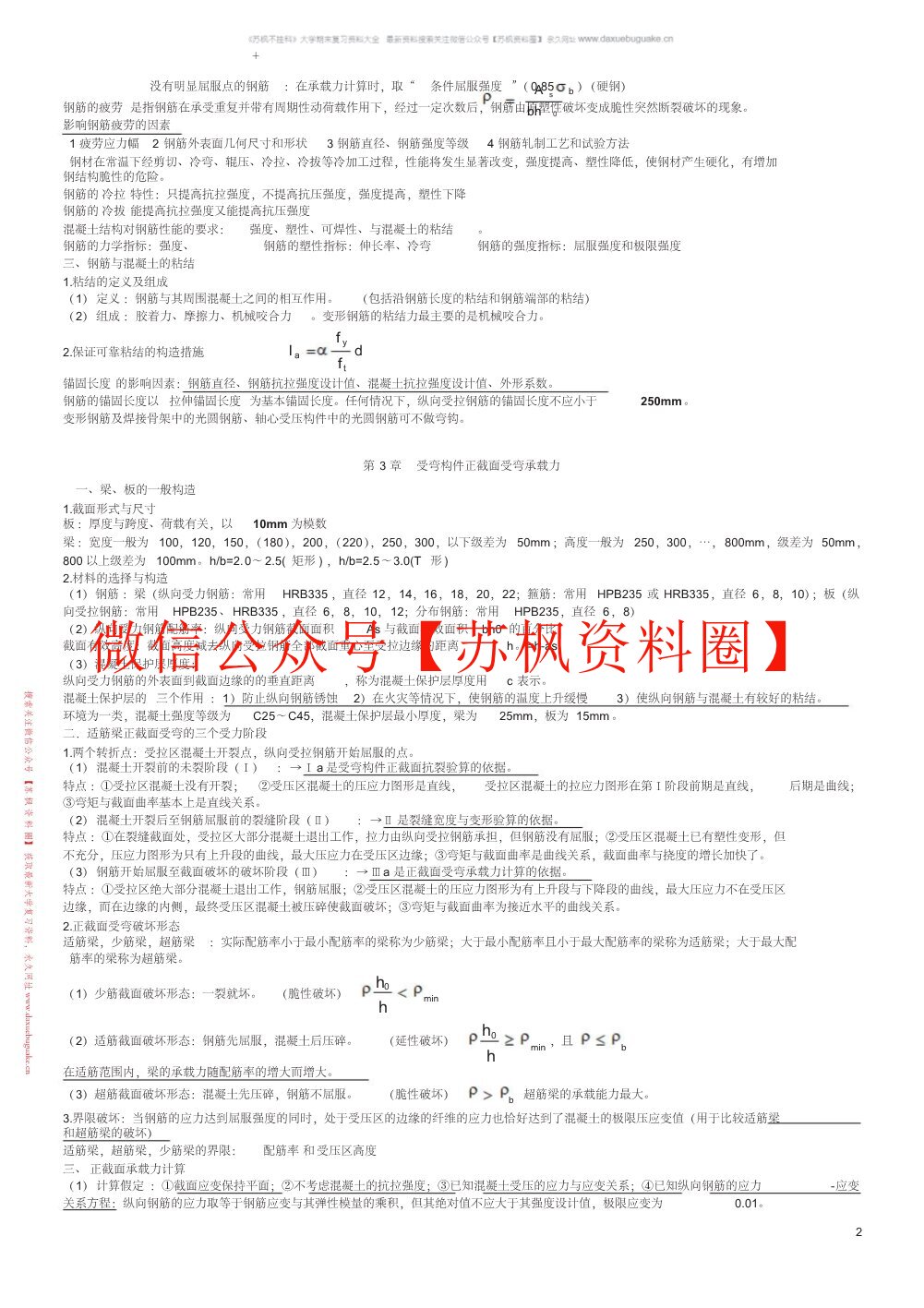 混凝土结构设计原理