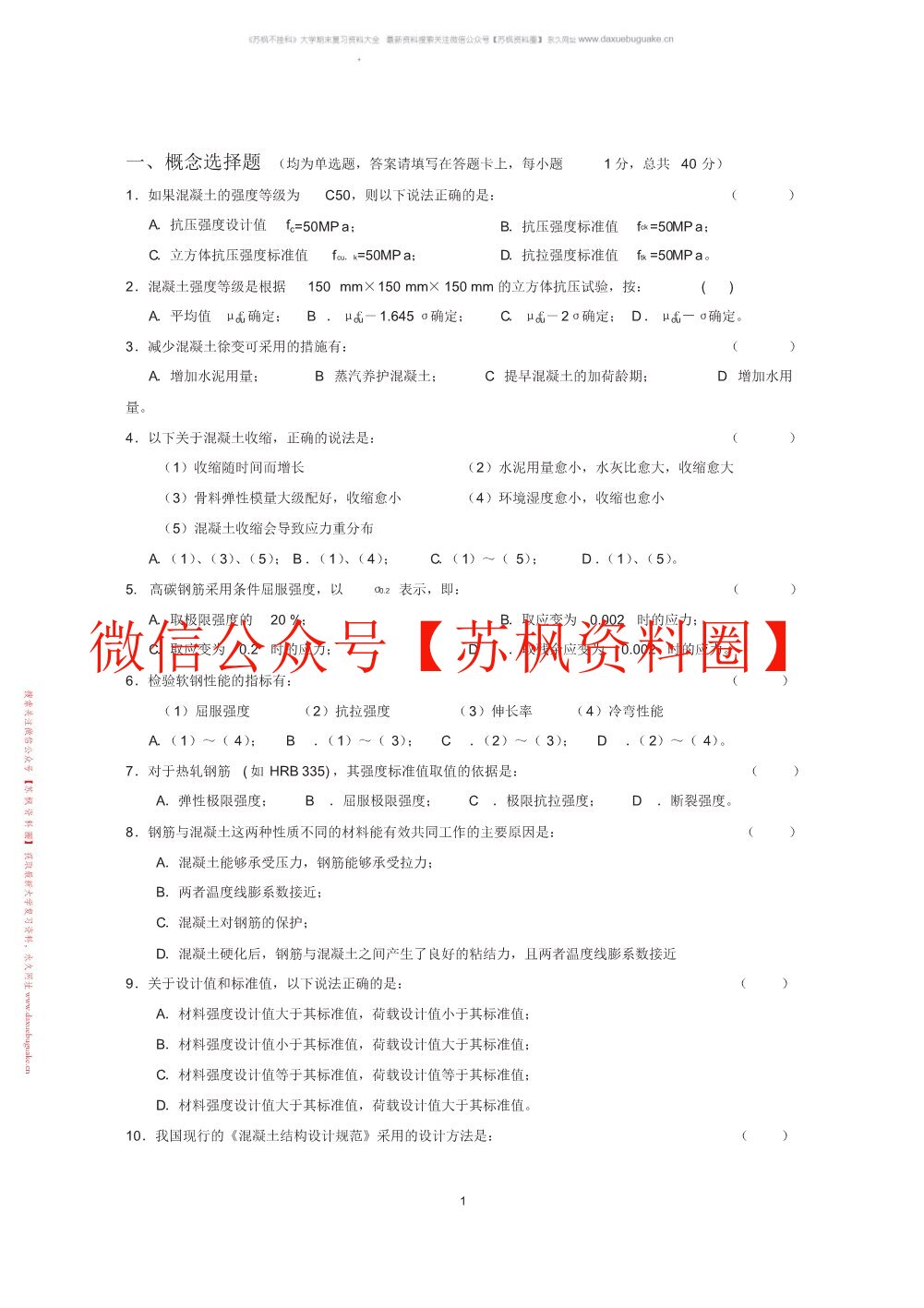 混凝土结构设计原理