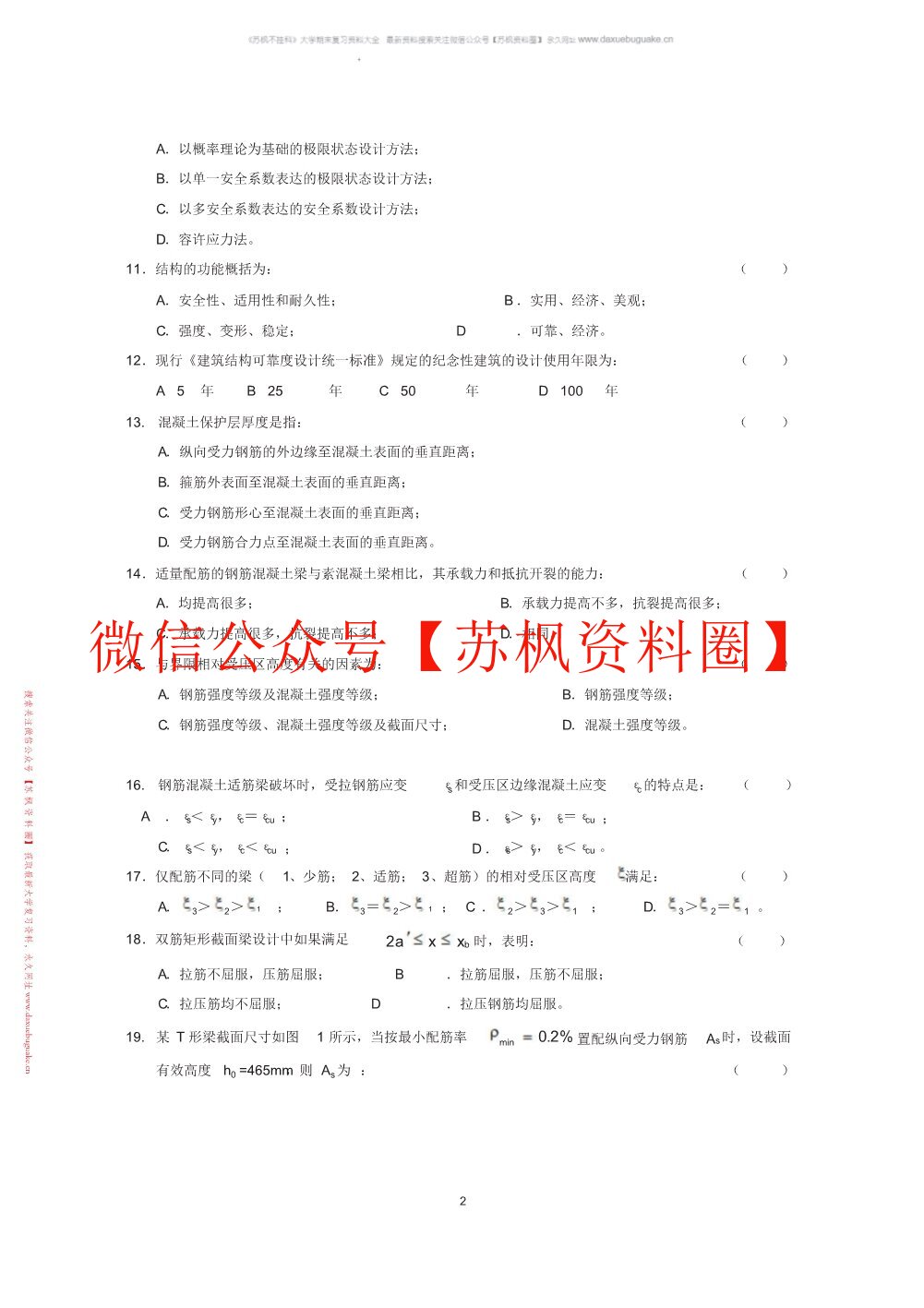 混凝土结构设计原理
