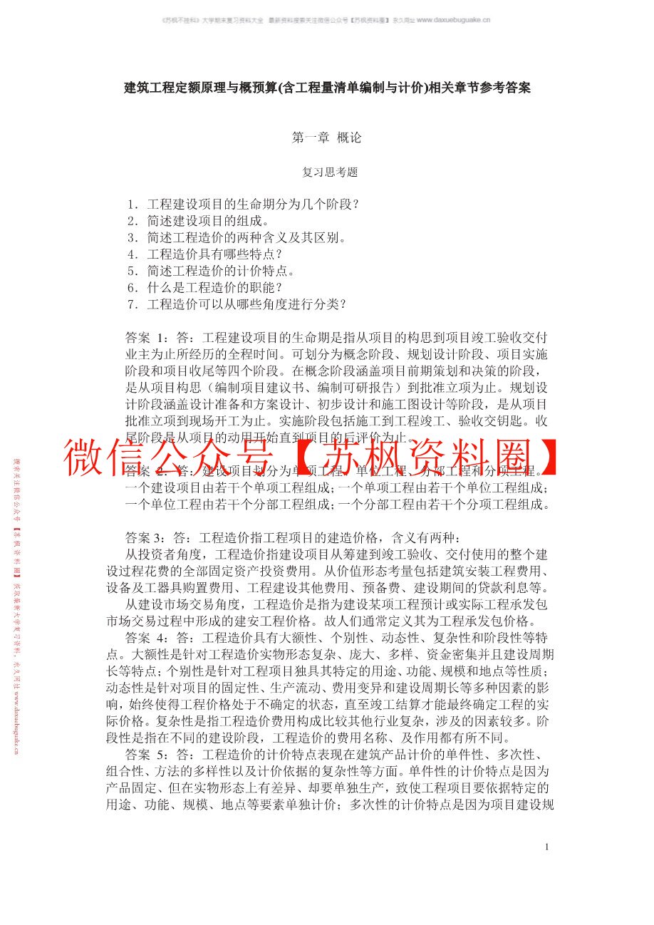 建设工程定额原理与实务