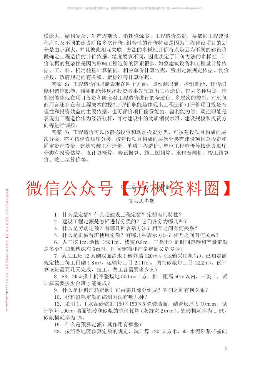 建设工程定额原理与实务