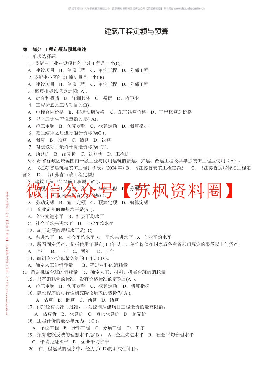 建设工程定额原理与实务